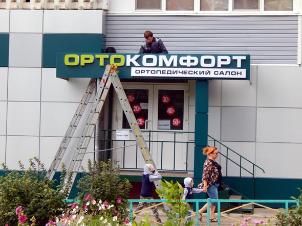 ортопедический салон Ортокомфорт на Суздальском проспекте 3 во Владимире фото vgv