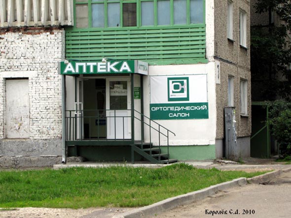 аптечный пункт ООО Атолл на Суздальском проспекте 3 во Владимире фото vgv
