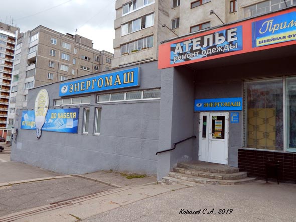 Магазин Энергомаш на Суздальском проспекте 5 во Владимире фото vgv