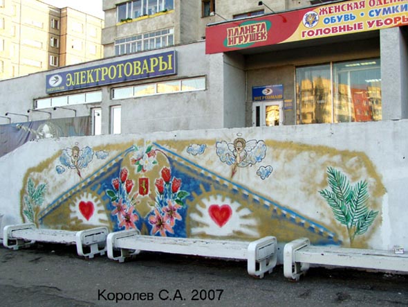 Графити «Купидончики» 2007 год на Суздальском проспекте 5 во Владимире фото vgv