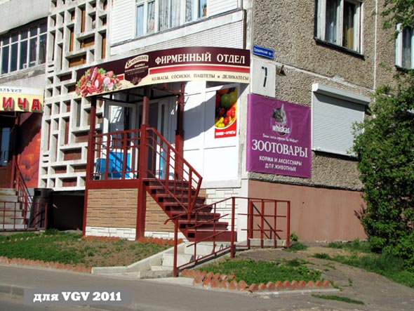 фирменный отдел «Егорьевской фабрики» на Суздальском 7 во Владимире фото vgv