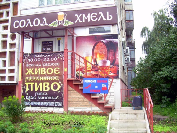 магазин «Солод Хмель» на Суздальском 7 во Владимире фото vgv