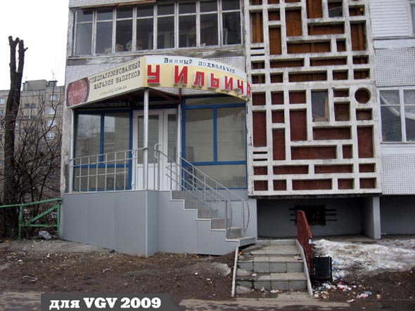 Винный подвальчик «У Ильича» на Суздальском 7 во Владимире фото vgv