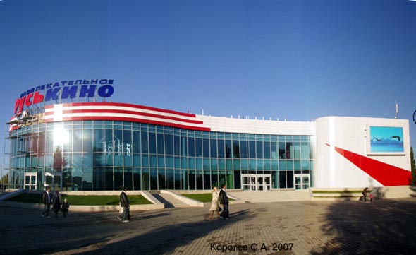 Кино-развлекательный комплекс РУСЬКИНО на Суздальском проспепкте 8 во Владимире фото vgv