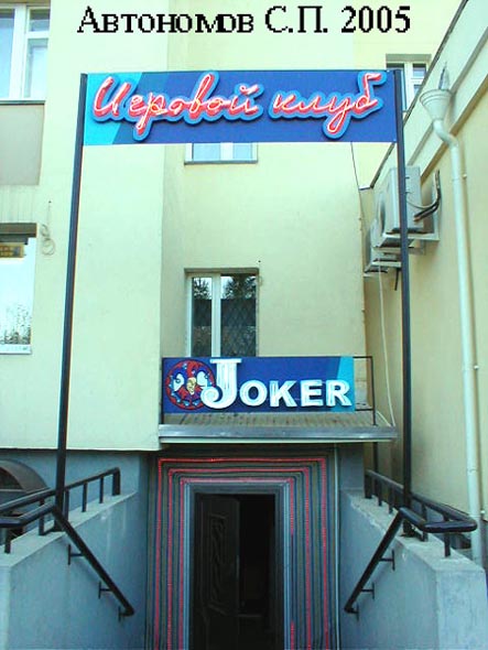 Игровой клуб «Joker» на Суздальском 11а во Владимире фото vgv