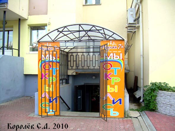 евро сток секонд люкс «Модная 7-я» на Суздальском проспекте 11а во Владимире фото vgv
