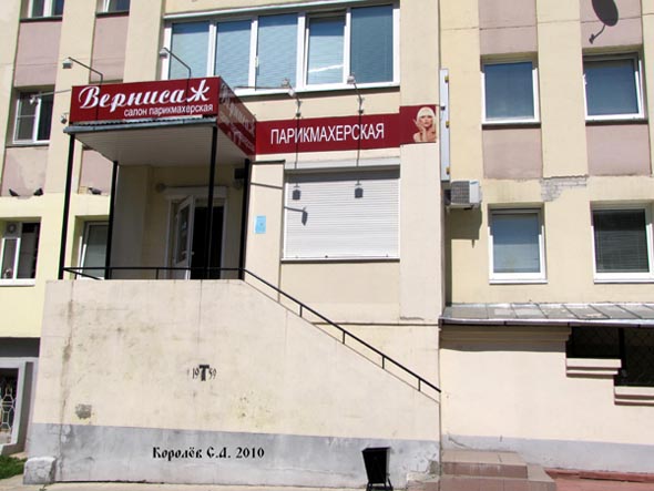 салон парикмахерская «Вернисаж» на Суздальском 11а во Владимире фото vgv