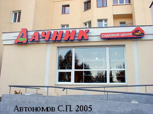 торговый центр «Дачник» на Суздальском 13 во Владимире фото vgv