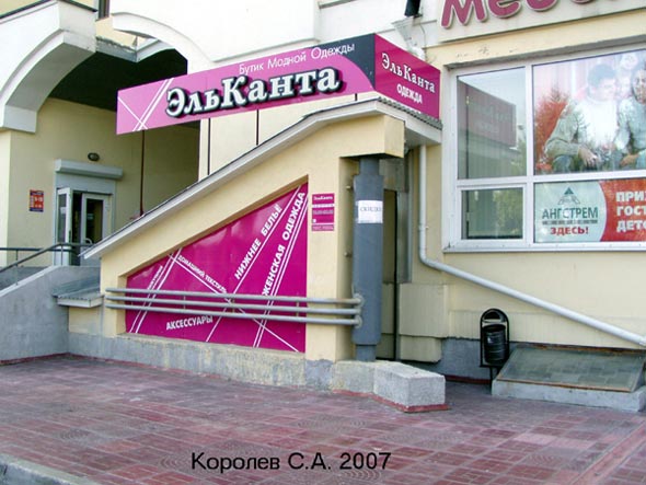 бутик модной одежды «ЭльКанта» на Суздальском проспекте 13 во Владимире фото vgv