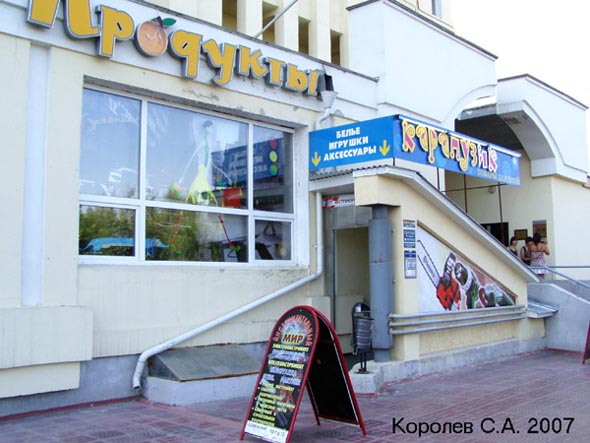 магазин детских товаров «Карапузик» на Суздальском проспекте 13 во Владимире фото vgv