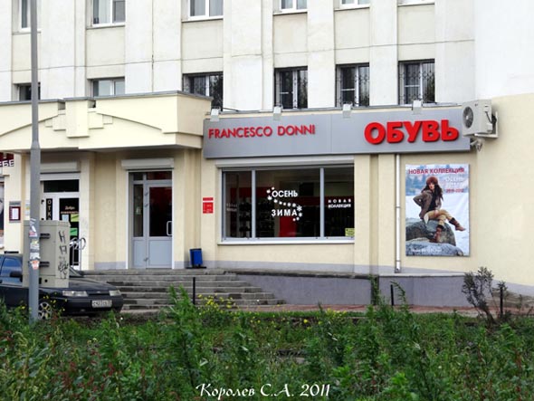 фирменный магазин обуви «Francesko Donni» на Суздальском проспекте 13а во Владимире фото vgv