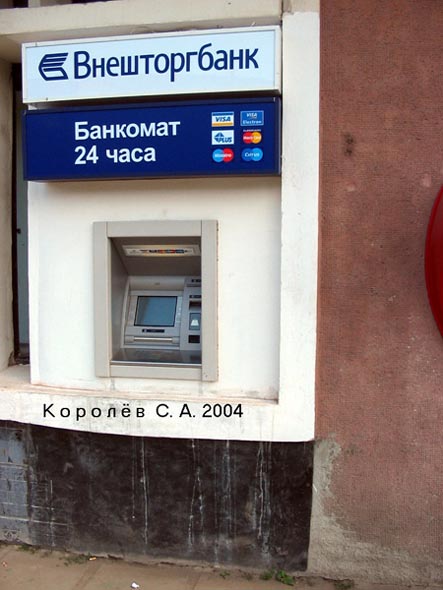 банкомат Внешторгбанка у Универмага Восток на Суздальском проспекте 14 во Владимире фото vgv