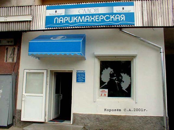 салон парикмахерская Нефертити на Суздальском проспекте 14 во Владимире фото vgv