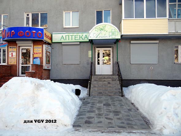 «закрыто 2018» Аптека Алтея во Владимире фото vgv