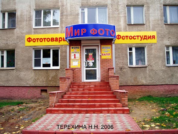 «закрыто 2018» салон Мир Фото во Владимире фото vgv
