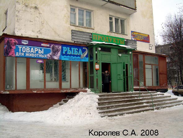 магазин Продукты на Суздальском проспекте 15а во Владимире фото vgv
