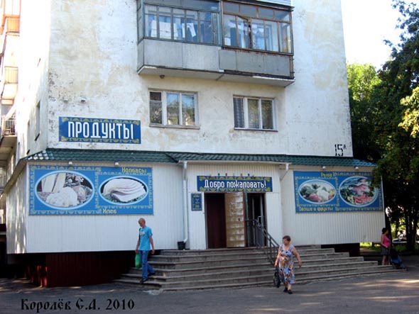 магазин Продукты на Суздальском проспекте 15а во Владимире фото vgv