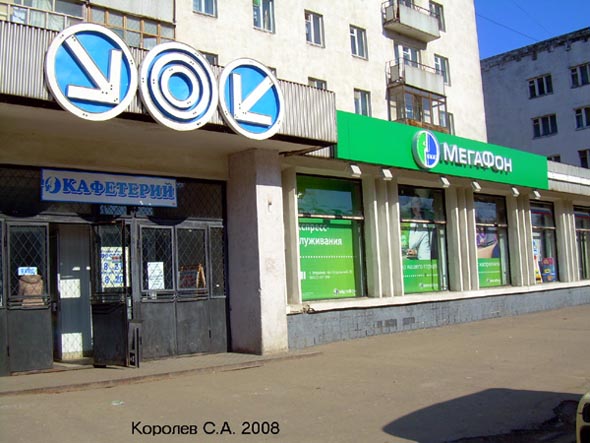 центр обслуживания клиентов Мегафон на Суздальском проспекте 14 во Владимире фото vgv