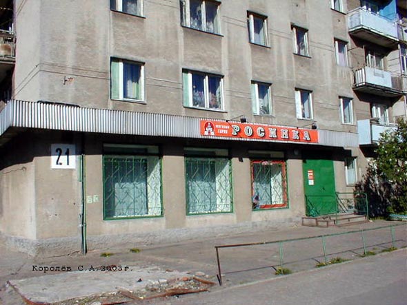 «закрыт 2012»магазин Росинка во Владимире фото vgv