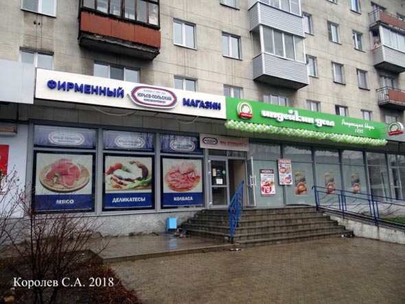 «закрыто 2018» фирменный магазин Индейкин дом во Владимире фото vgv