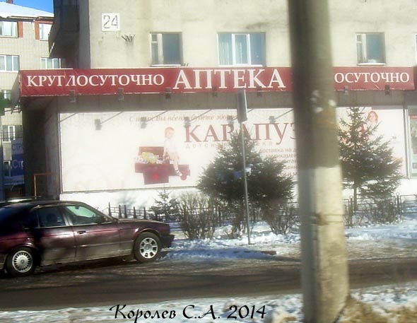 детская аптека Карапуз на Суздальском 24 во Владимире фото vgv
