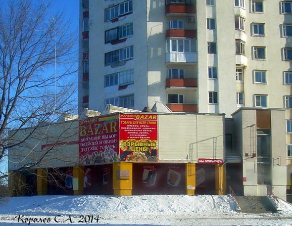 магазин одежды BAZAR - Базар на Суздальскоп проспекте 26 во Владимире фото vgv