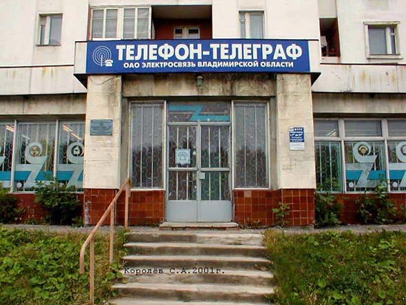 «закрыто 2016»переговорный пункт ОТТС-27 во Владимире фото vgv