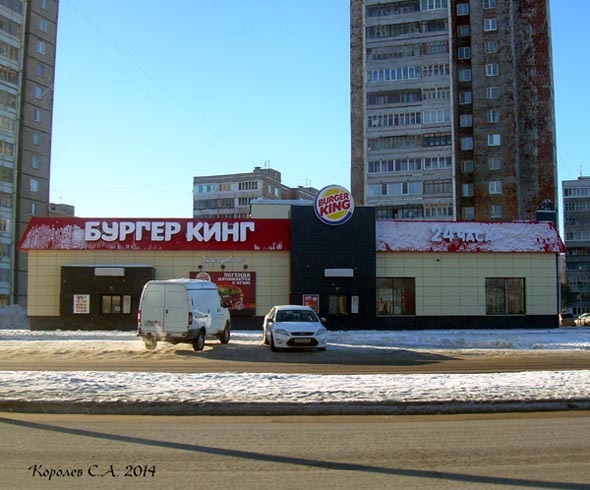 Ресторан быстрого питания Бургер Кинг во Владимире фото vgv