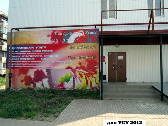Центр красоты и здоровья «Зеркало» на Тихонравова 10б во Владимире фото vgv