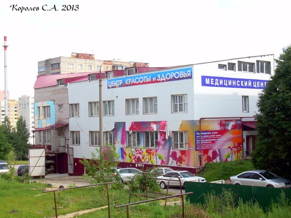 медицинский центр «Мир Здоровья» на Тихонравова 10б во Владимире фото vgv