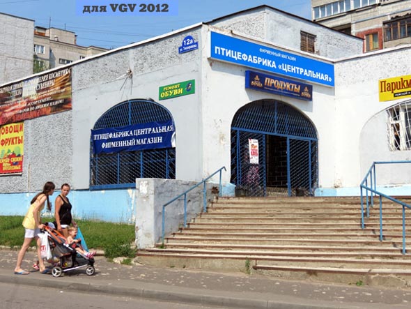 фирменный магазин Птицефабрика Центральная на Тихонравова 12а во Владимире фото vgv