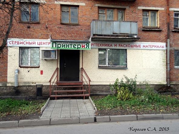 «закрыто 2015»салон Принтерия - все для оргтехники во Владимире фото vgv