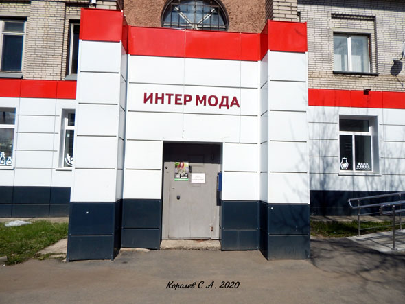 магазин верхней одежды «Интермода» , женская одежда во Владимире фото vgv