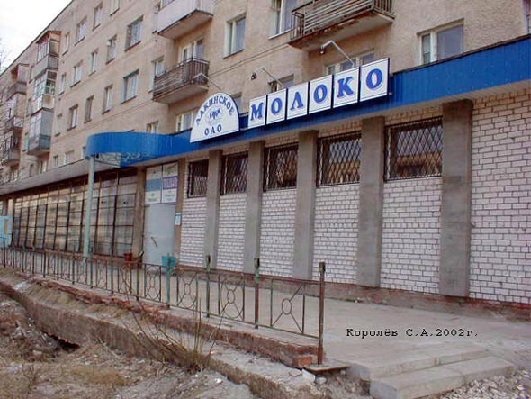 «закрыто 2012» магазин Молоко на Тракторной 7 во Владимире фото vgv