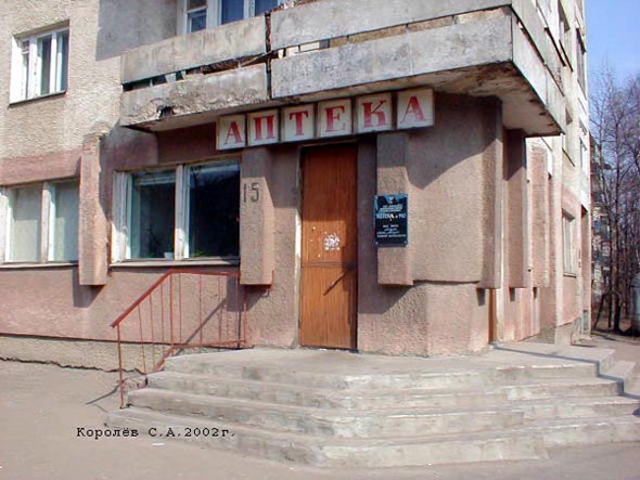 «закрыто 2011» Аптека N 142 во Владимире фото vgv