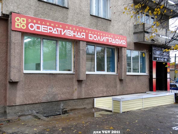 «закрыто 2017» Опер-Принт рекламно-производственный центр во Владимире фото vgv