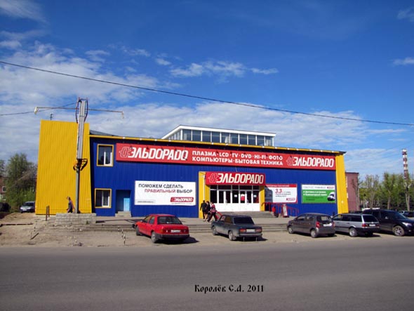 супермаркет бытовой техники и электроники «Эльдорадо» на Тракторной 39 во Владимире фото vgv