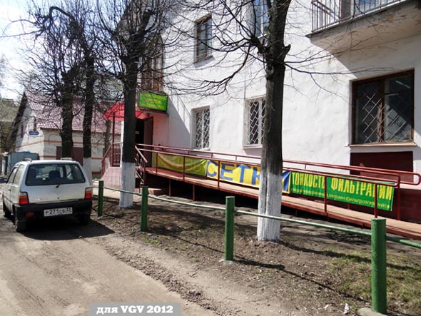 «закрыт 2012» специализированный магазин фильтроэлементов Тонкость фильтрации во Владимире фото vgv