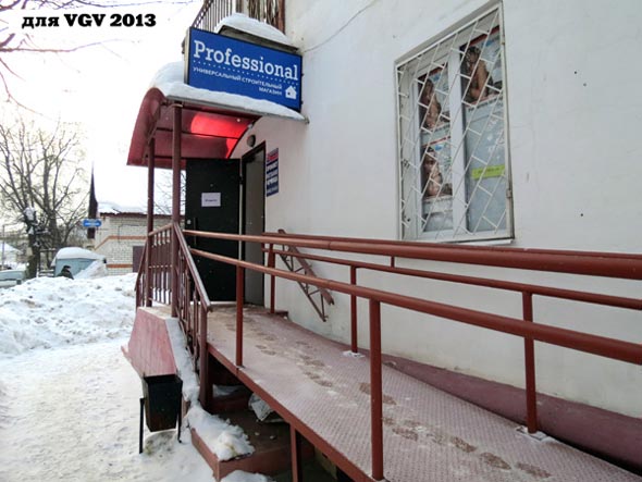 «закрыто 2017» специализированный магазин Кровля на Тракторной во Владимире фото vgv