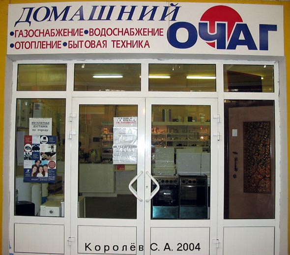торговый центр Добряк во Владимире фото vgv