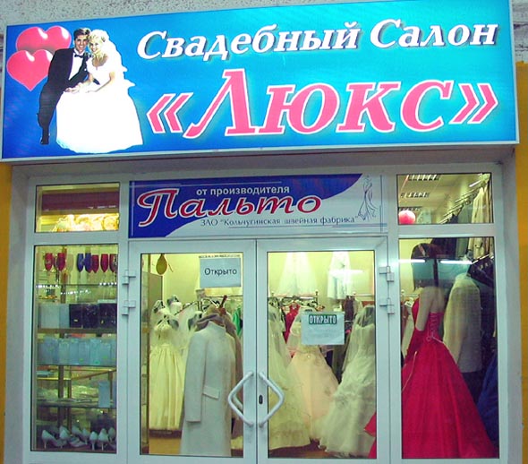 торговый центр Добряк во Владимире фото vgv