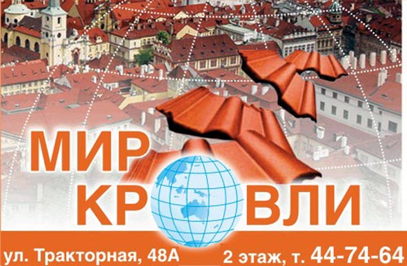 «закрыто 2015»Мир кровли во Владимире фото vgv