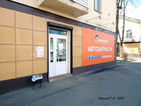 интернет-магазин автозапчастей «Аспарта» на Тракторной 50 во Владимире фото vgv