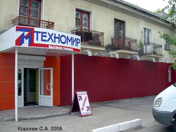 магазин бытовой техники Техномир на Тракторной 50 во Владимире фото vgv