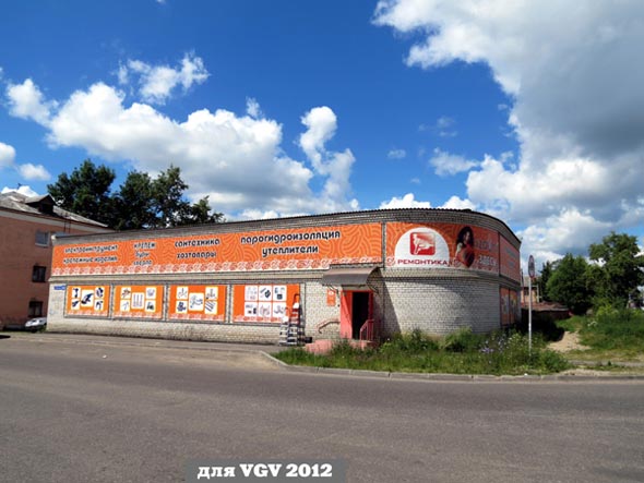 Магазин строительных материалов Ремонтика во Владимире фото vgv