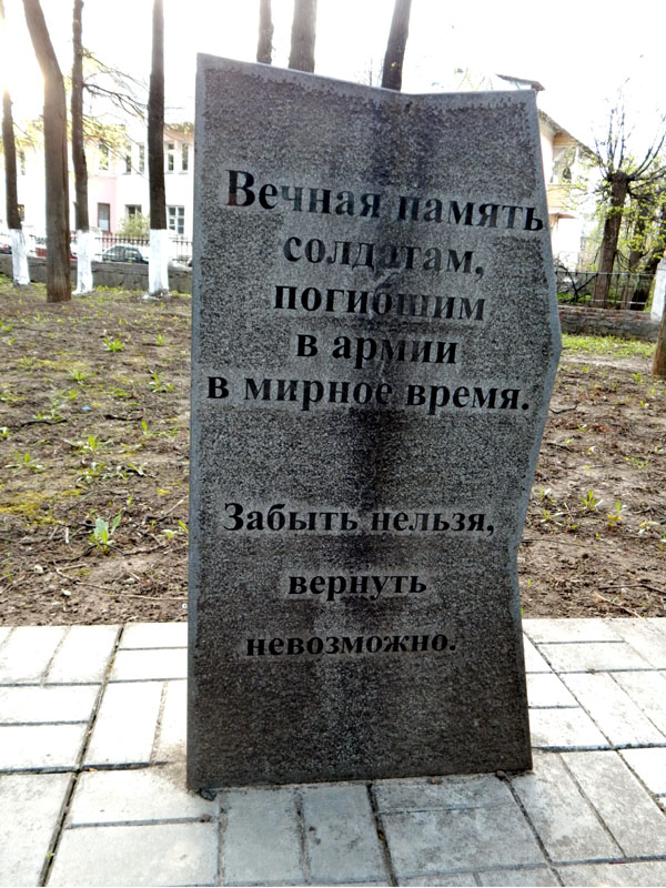 памятник «Вечная память солдатам погибшим в мирное время» в Курсантском сквере во Владимире фото vgv
