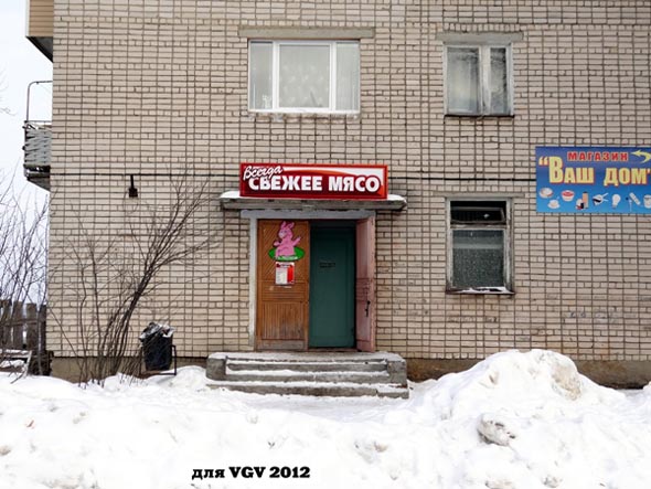 магазин Мясная лавка на Центральной 5 в Коммунаре во Владимире фото vgv