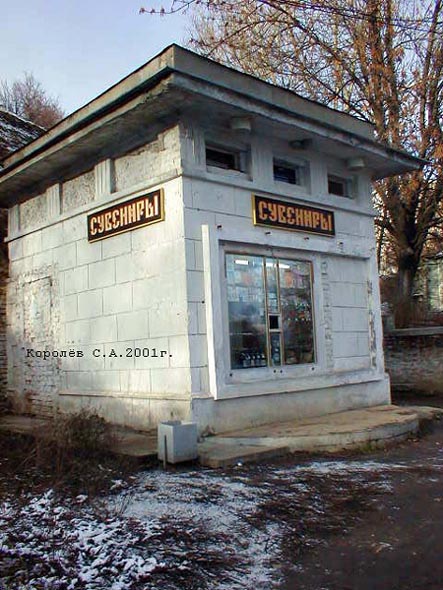 киоск Сувениры на Урицкого в 2002 году во Владимире фото vgv