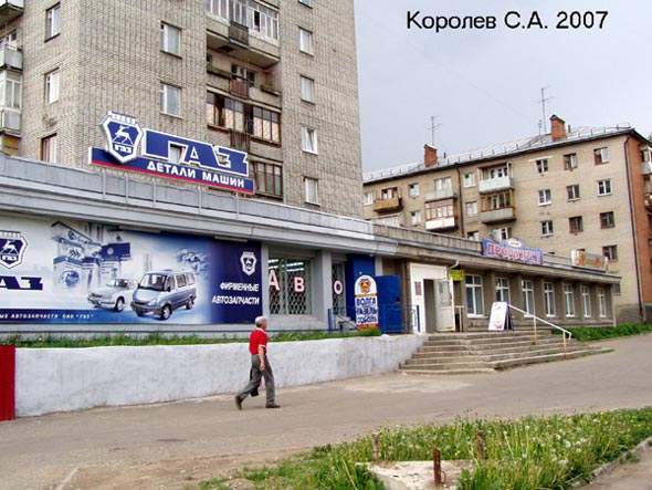 магазин запчастей АвтоГлобус на Усти на Лабе 1 во Владимире фото vgv