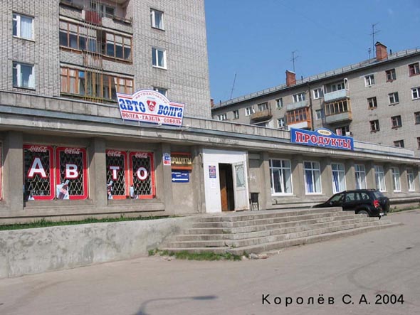 магазин «Продукты» на Усти на Лабе 1 во Владимире фото vgv